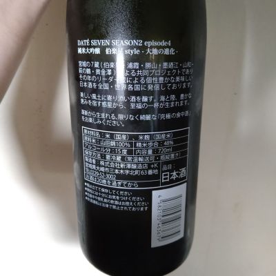 DATE SEVEN(だてせぶん) | 日本酒 評価・通販 SAKETIME