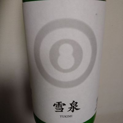 雪泉のレビュー by_willow