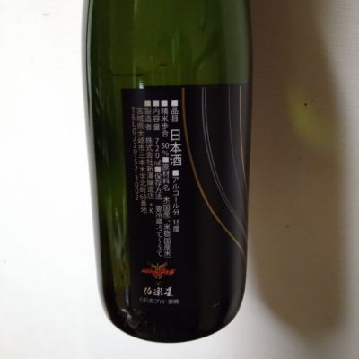 伯楽星(はくらくせい) - ページ6 | 日本酒 評価・通販 SAKETIME