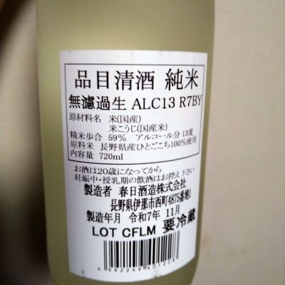 井乃頭(いのかしら) | 日本酒 評価・通販 SAKETIME