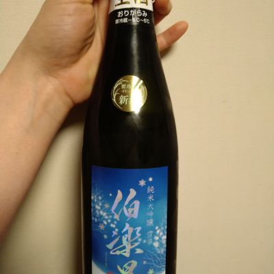 伯楽星のレビュー by_willow