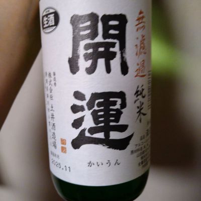 開運のレビュー by_willow