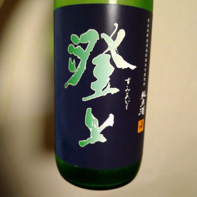 澄上のレビュー by_willow