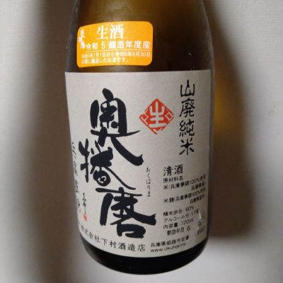 奥播磨のレビュー by_willow
