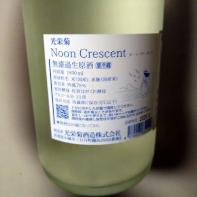 光栄菊(こうえいぎく) | 日本酒 評価・通販 SAKETIME