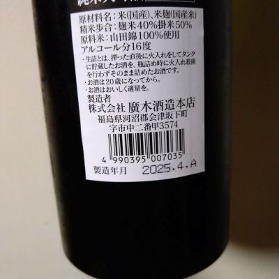 飛露喜(ひろき) | 日本酒 評価・通販 SAKETIME