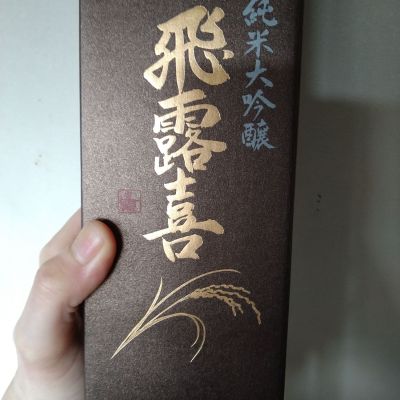 飛露喜のレビュー by_willow