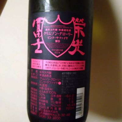 栄光冨士のレビュー by_willow