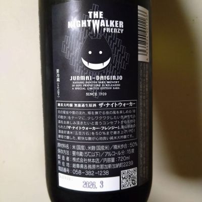 THE NIGHTWALKER(ナイトウォーカー) | 日本酒 評価・通販 SAKETIME