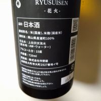 龍水泉のレビュー by_willow