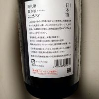 荷札酒のレビュー by_willow