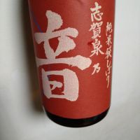 志賀泉のレビュー by_willow