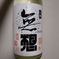 無想