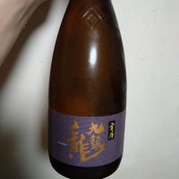 黒龍
