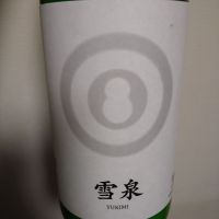 雪泉