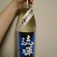 流輝