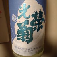 光栄菊