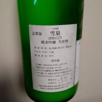 雪泉のレビュー by_willow