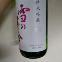 雪の茅舎のレビュー by_willow