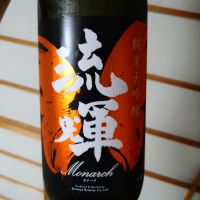 流輝