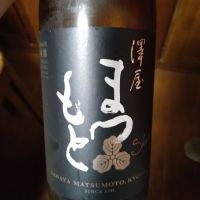 澤屋まつもと