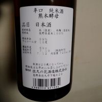 佐久乃花のレビュー by_willow