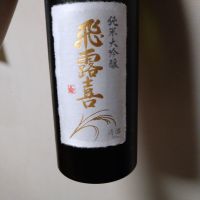 飛露喜のレビュー by_willow