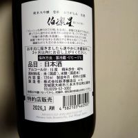 伯楽星のレビュー by_willow