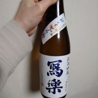 写楽（冩樂）