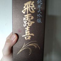 飛露喜