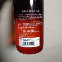 山和星のレビュー by_willow