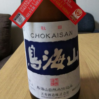 秋田県の酒