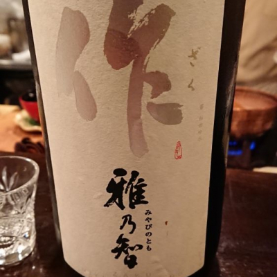 三重県の酒