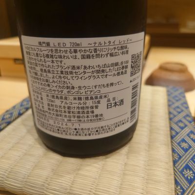 鳴門鯛(なるとたい) - ページ7 | 日本酒 評価・通販 SAKETIME