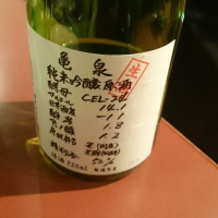 亀泉
