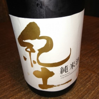 紀土