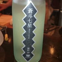 蒼斗七星