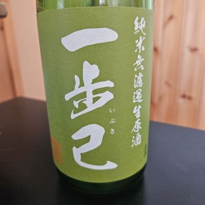 一歩己のレビュー by_zermatt