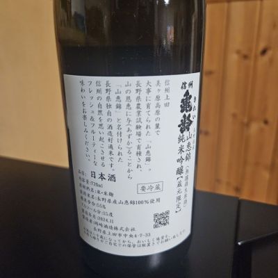 信州亀齢(しんしゅうきれい) - ページ50 | 日本酒 評価・通販 SAKETIME