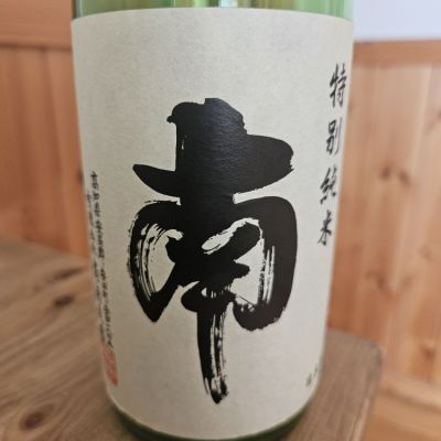 南のレビュー by_zermatt