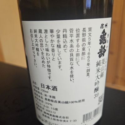 zermattさん(2025年1月11日)の日本酒「信州亀齢」レビュー | 日本酒