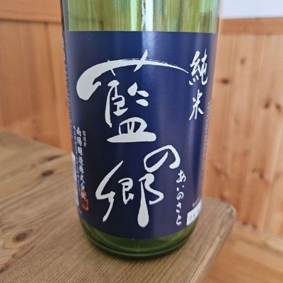 藍の郷のレビュー by_zermatt
