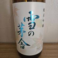 
            雪の茅舎_
            zermattさん