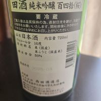 田酒のレビュー by_zermatt