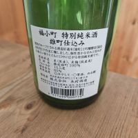 福小町のレビュー by_zermatt