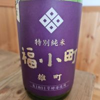 福小町