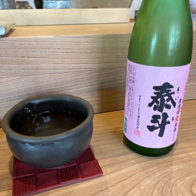 泰斗のレビュー by_ゆめぴりか