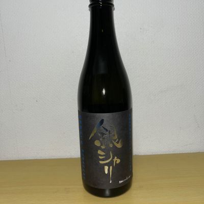 銀シャリのレビュー by_ゆめぴりか