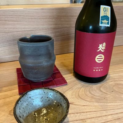 南部美人のレビュー by_ゆめぴりか