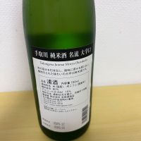 手取川のレビュー by_ゆめぴりか